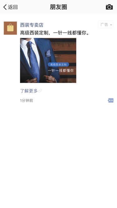 朋友圈广告