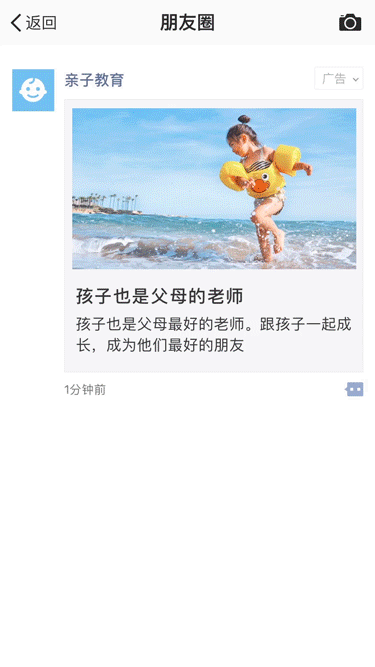 朋友圈广告