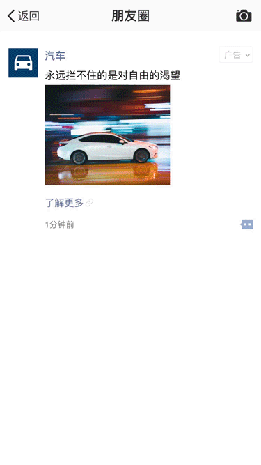 朋友圈广告