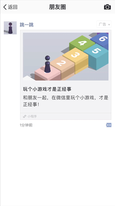 朋友圈广告