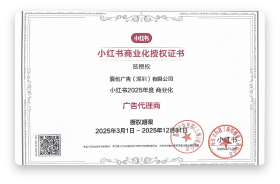 2025年小红书商业化授权证书（圆创）
