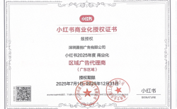 2025年小红书商业化授权证书（爱创）