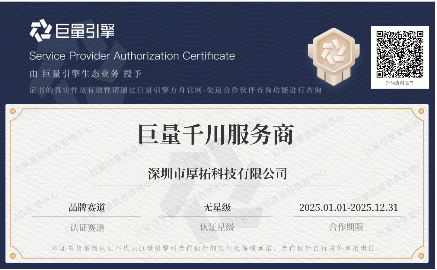 2025年巨量千川服务商（厚拓）