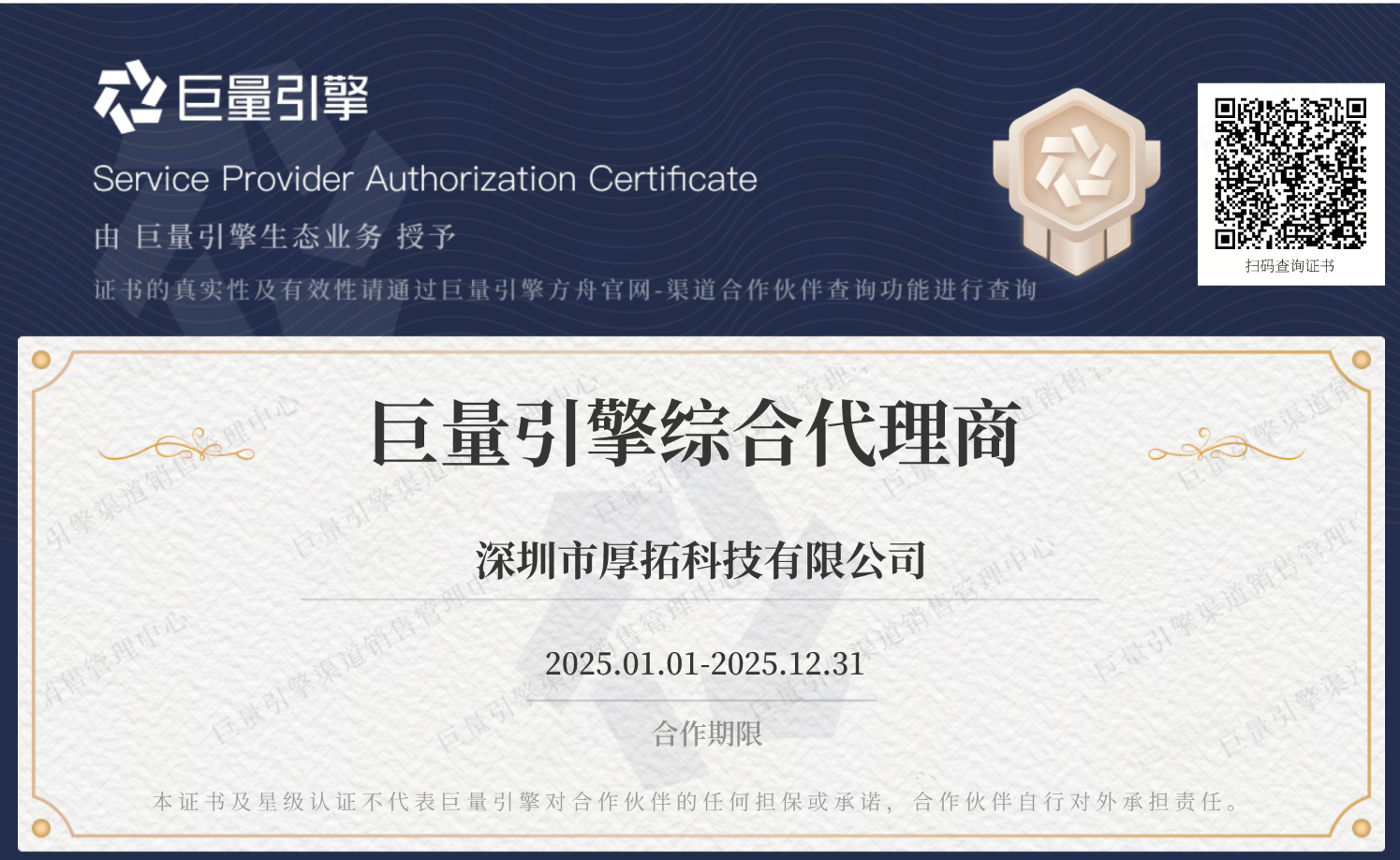 2025年巨量引擎综合代理商（厚拓）