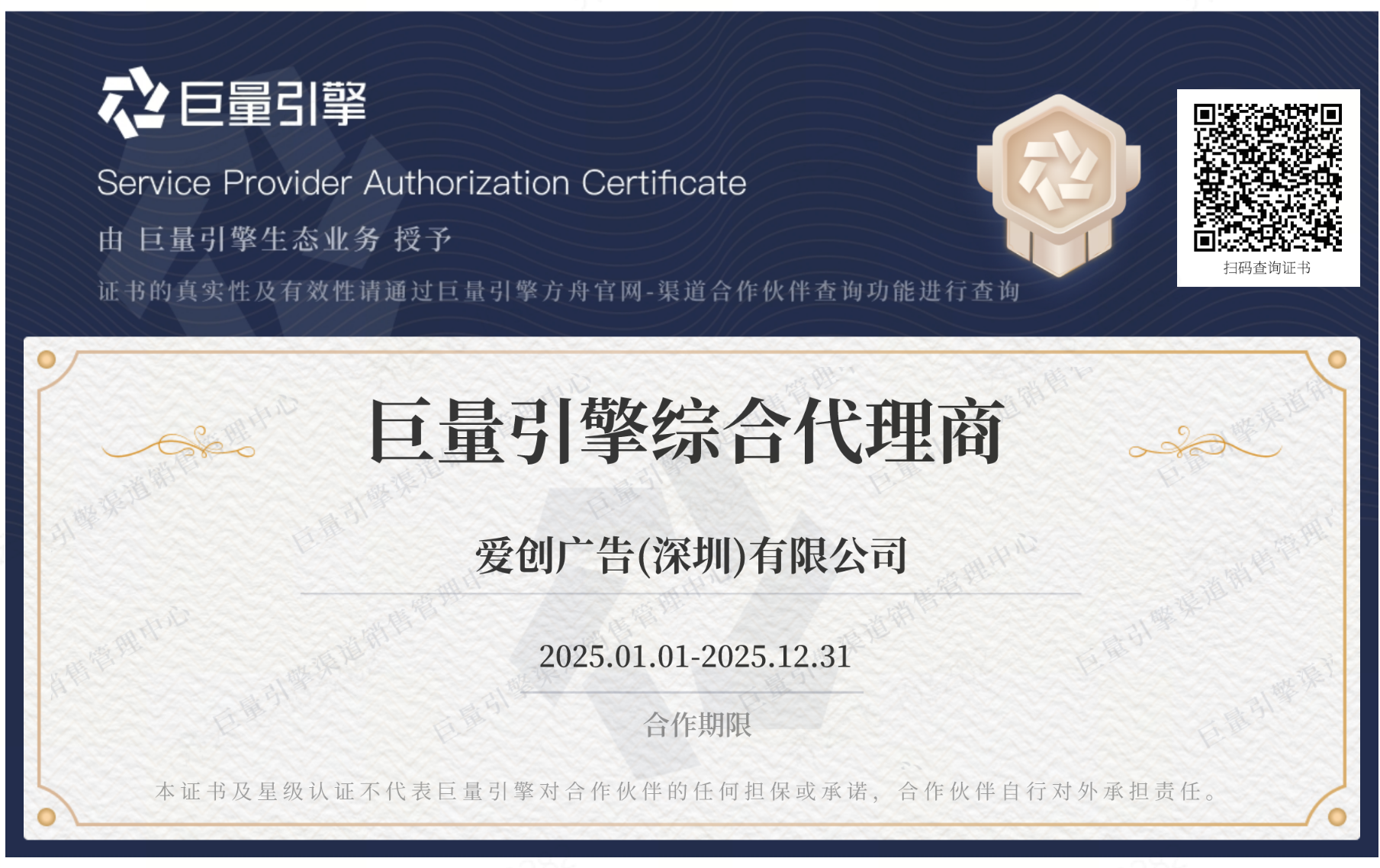 2025年巨量引擎综合代理商（爱创）