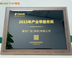2023年抖音产业带服务商（爱创）