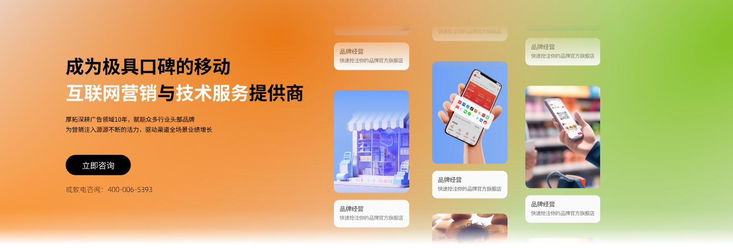 厚拓深耕广告领域8年，赋能众多行业头部品牌 为营销注入源源不断的活力，驱动全渠道全场景业绩增长