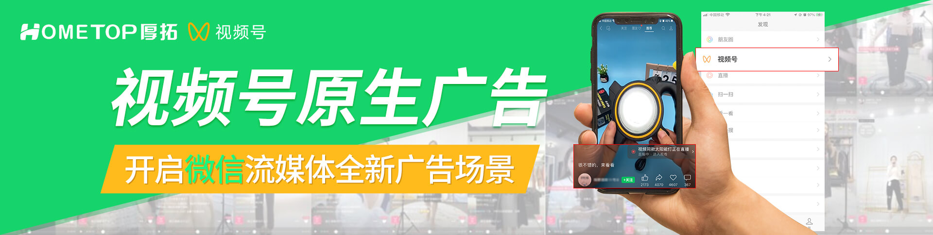视频号原生广告