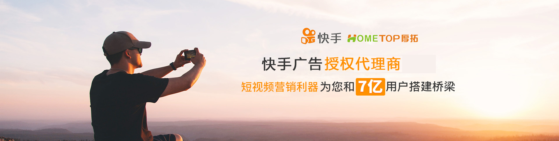 快手广告授权代理商