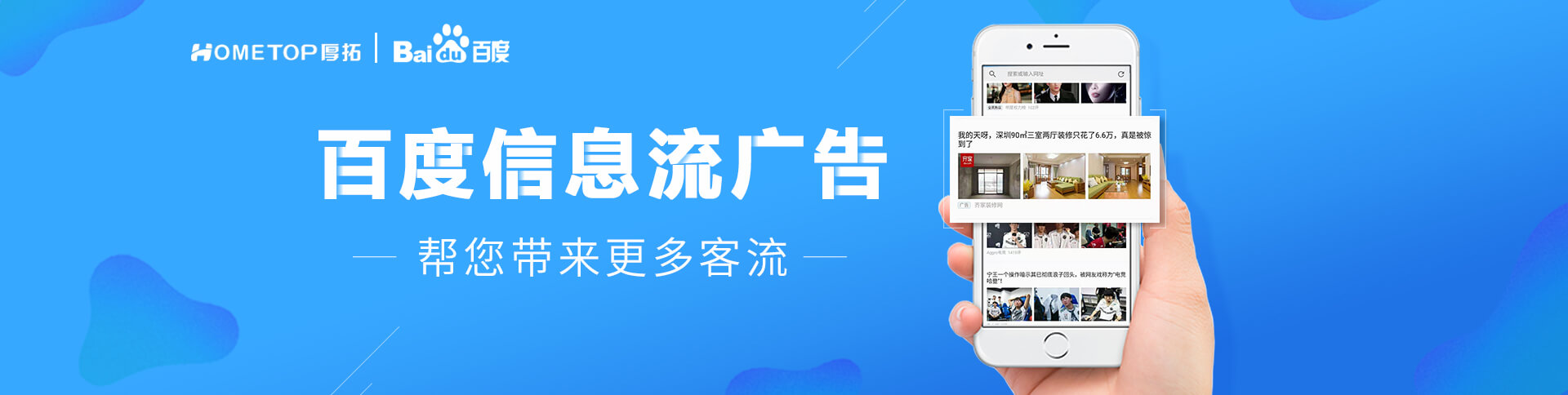 百度信息流广告